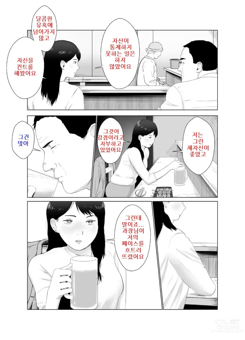 Page 22 of doujinshi 네토라세 검토해주세요 3, ~배덕의 늪에 어서와요~