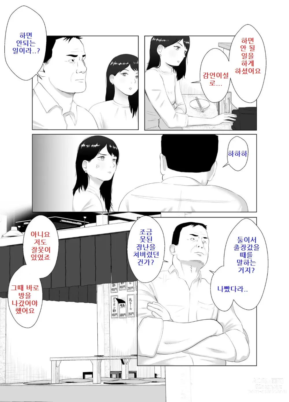 Page 23 of doujinshi 네토라세 검토해주세요 3, ~배덕의 늪에 어서와요~