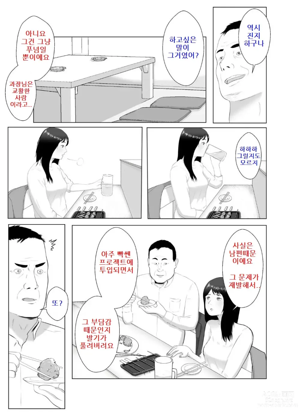 Page 24 of doujinshi 네토라세 검토해주세요 3, ~배덕의 늪에 어서와요~