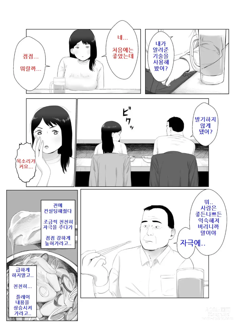 Page 25 of doujinshi 네토라세 검토해주세요 3, ~배덕의 늪에 어서와요~