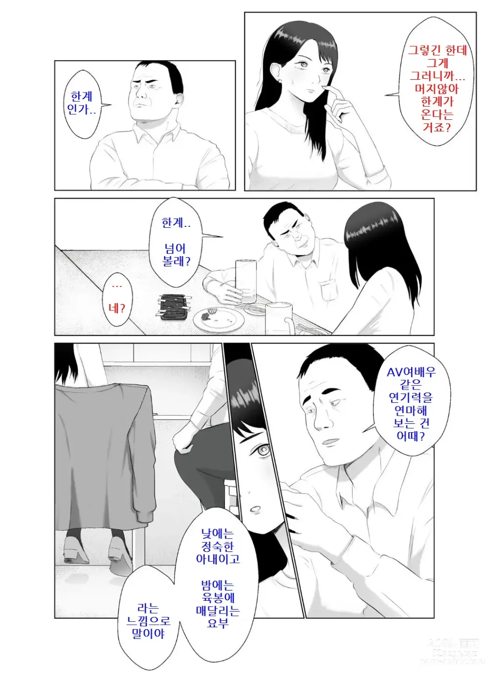 Page 26 of doujinshi 네토라세 검토해주세요 3, ~배덕의 늪에 어서와요~