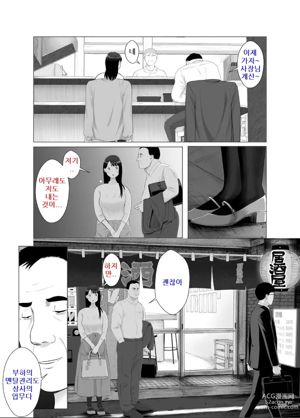 Page 29 of doujinshi 네토라세 검토해주세요 3, ~배덕의 늪에 어서와요~
