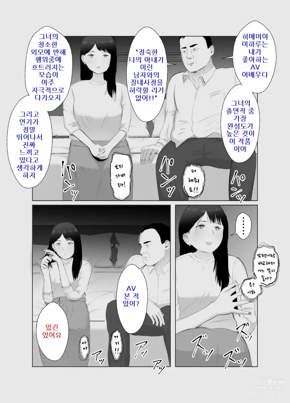 Page 32 of doujinshi 네토라세 검토해주세요 3, ~배덕의 늪에 어서와요~