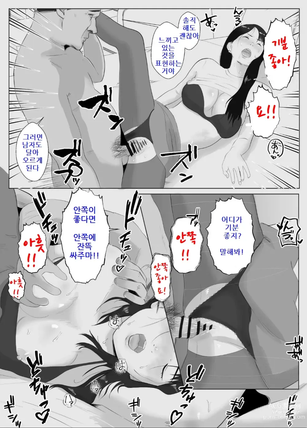 Page 44 of doujinshi 네토라세 검토해주세요 3, ~배덕의 늪에 어서와요~
