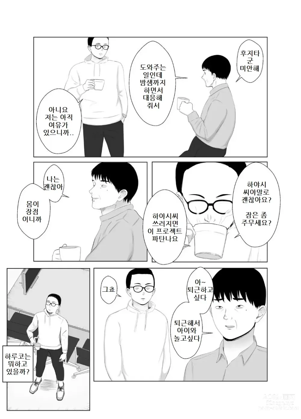 Page 47 of doujinshi 네토라세 검토해주세요 3, ~배덕의 늪에 어서와요~