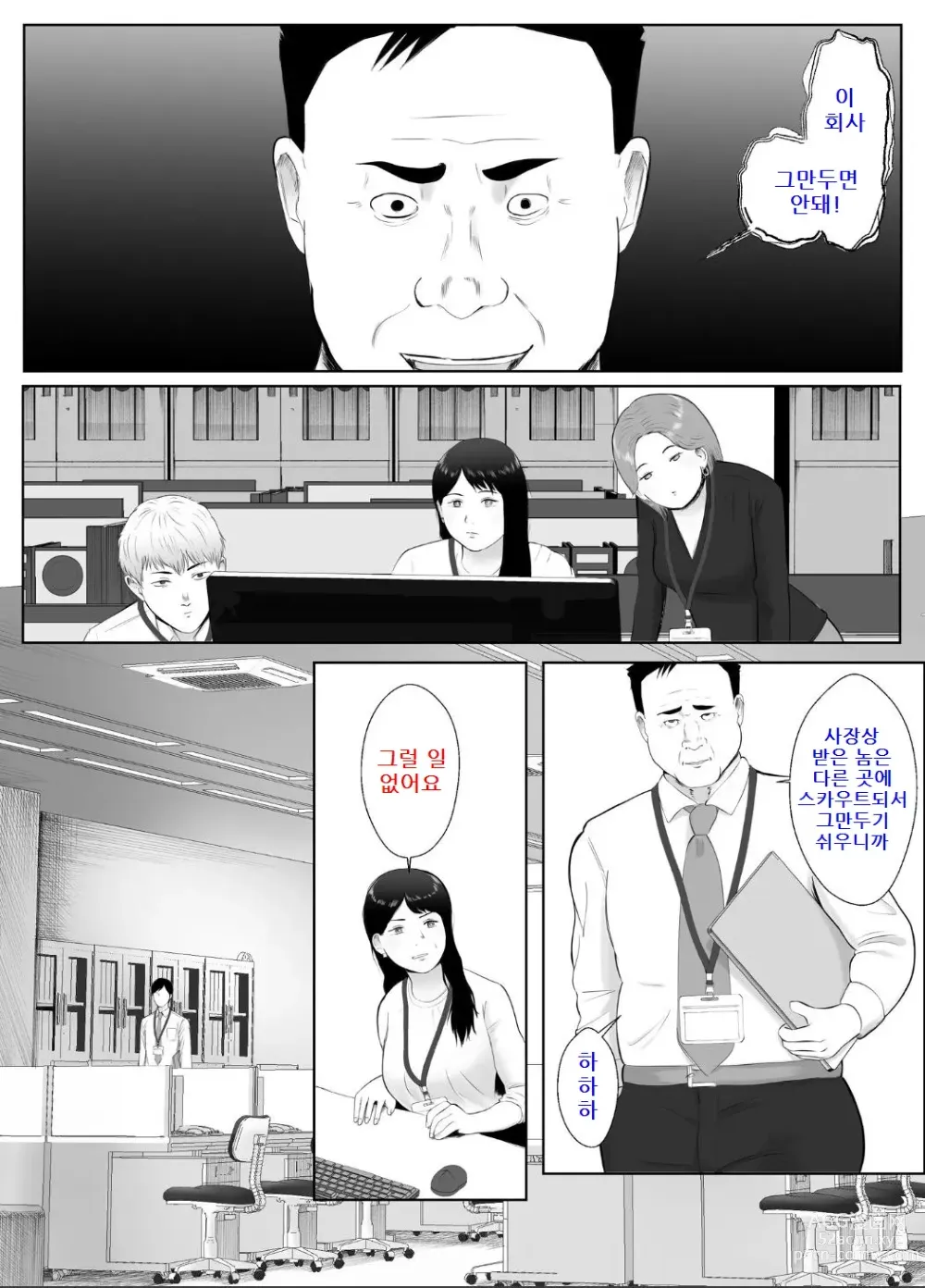 Page 7 of doujinshi 네토라세 검토해주세요 3, ~배덕의 늪에 어서와요~