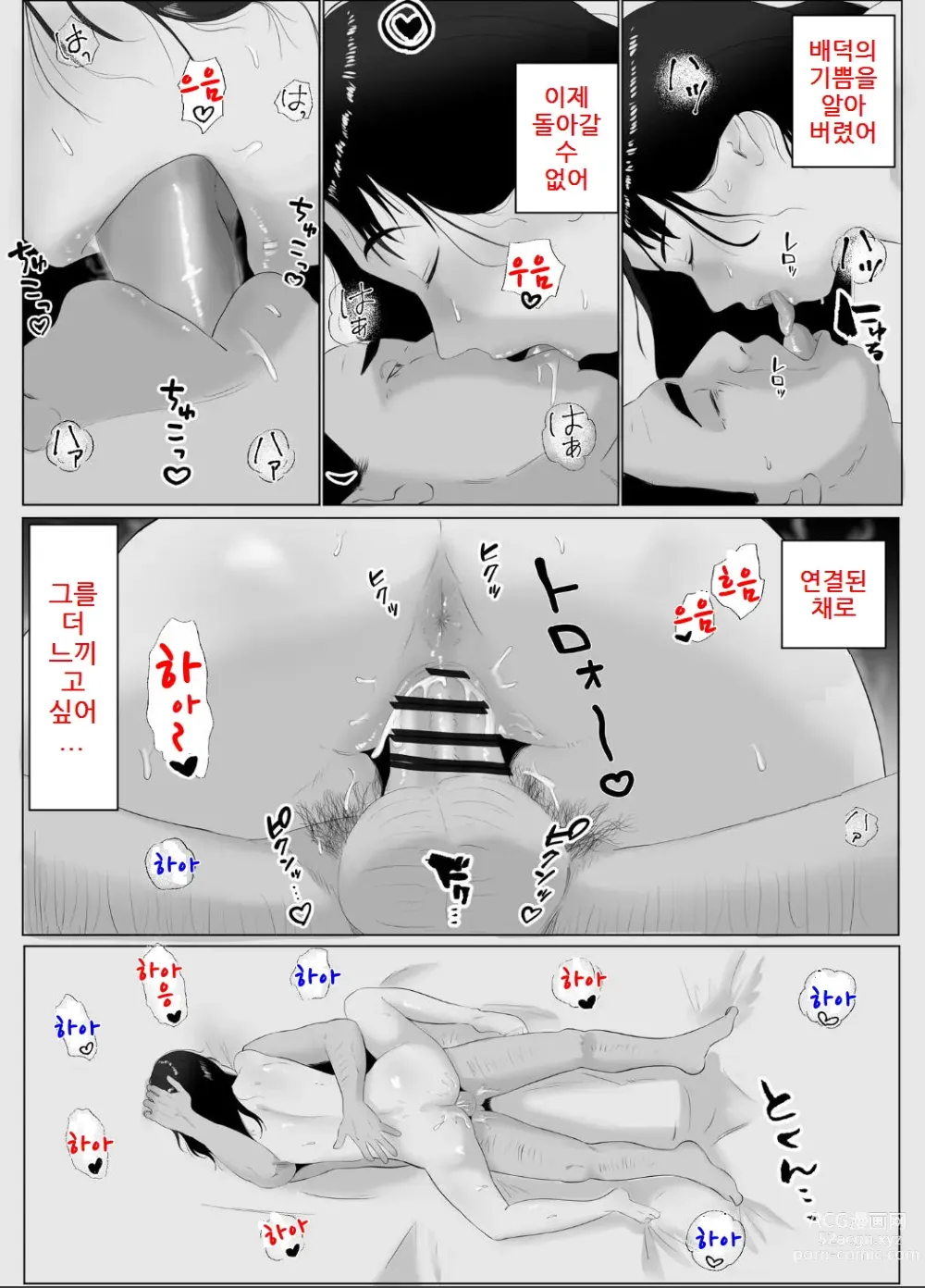 Page 64 of doujinshi 네토라세 검토해주세요 3, ~배덕의 늪에 어서와요~