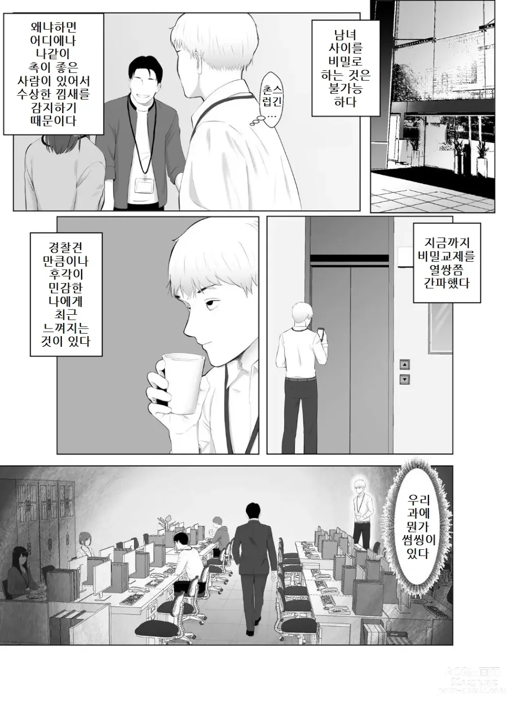 Page 66 of doujinshi 네토라세 검토해주세요 3, ~배덕의 늪에 어서와요~