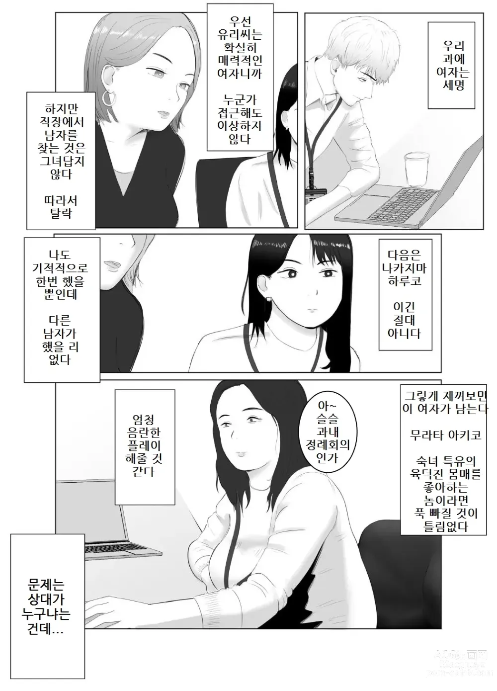 Page 67 of doujinshi 네토라세 검토해주세요 3, ~배덕의 늪에 어서와요~