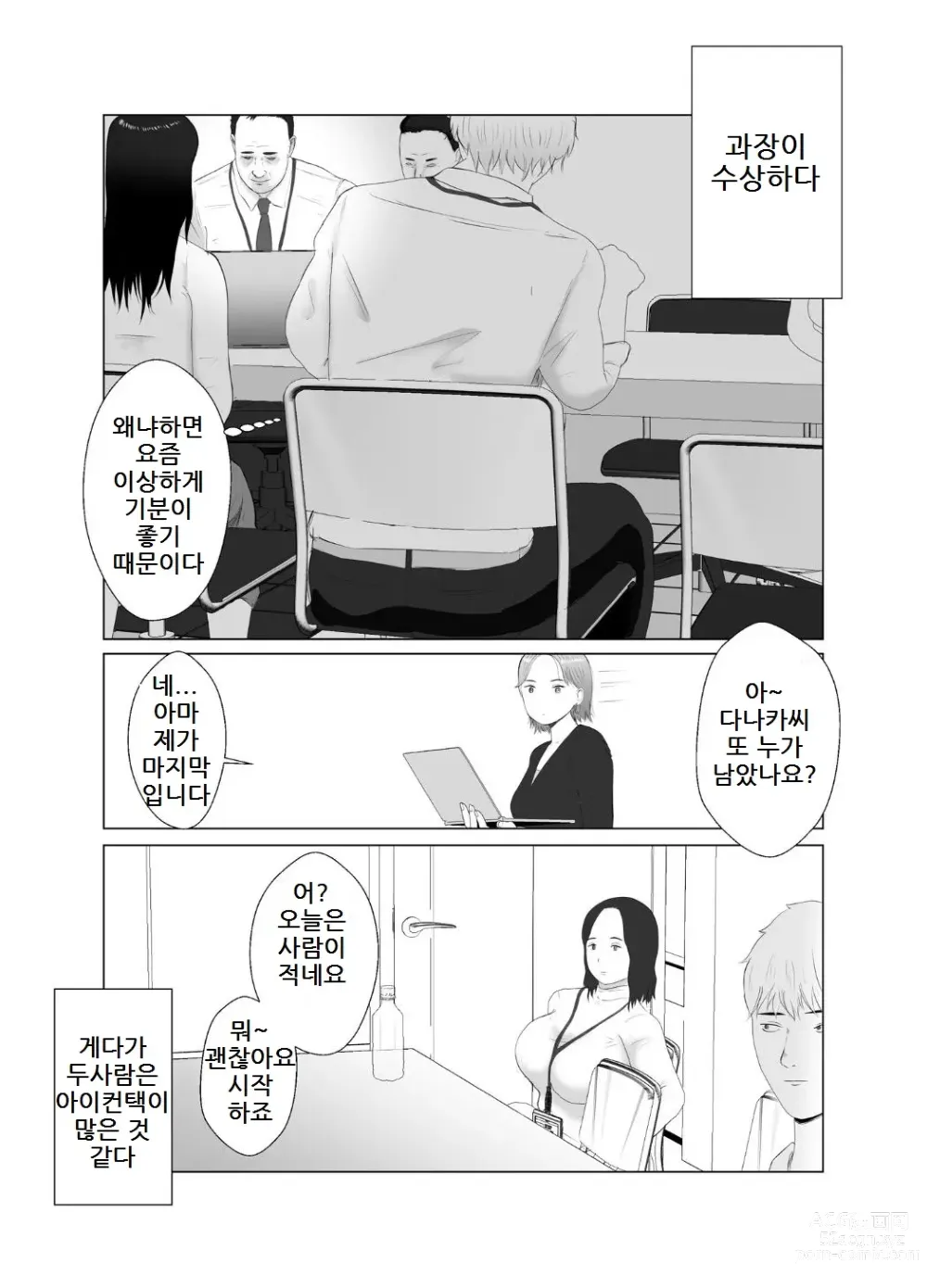 Page 68 of doujinshi 네토라세 검토해주세요 3, ~배덕의 늪에 어서와요~