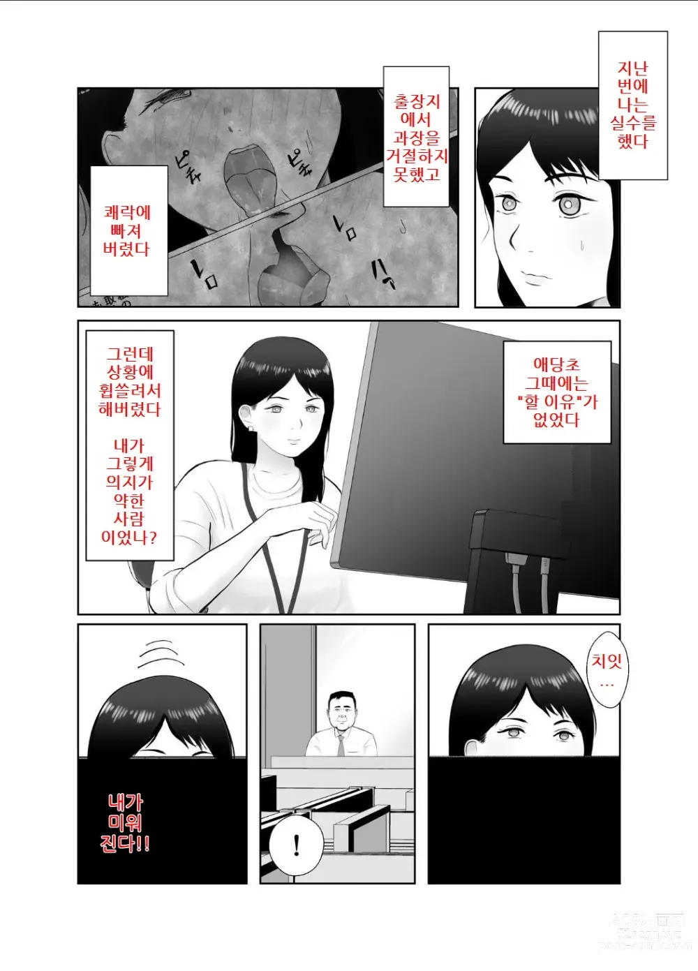Page 8 of doujinshi 네토라세 검토해주세요 3, ~배덕의 늪에 어서와요~