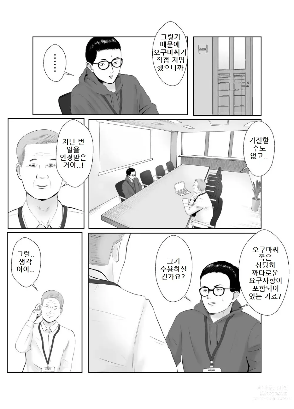 Page 9 of doujinshi 네토라세 검토해주세요 3, ~배덕의 늪에 어서와요~