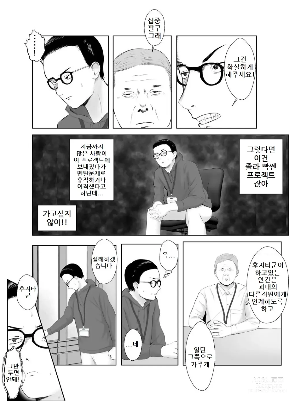 Page 10 of doujinshi 네토라세 검토해주세요 3, ~배덕의 늪에 어서와요~