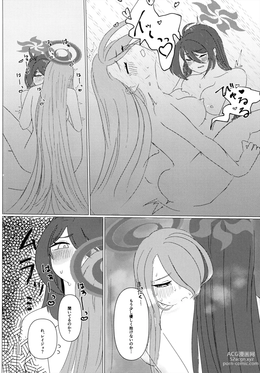 Page 17 of doujinshi Doushite Kou Natta!?