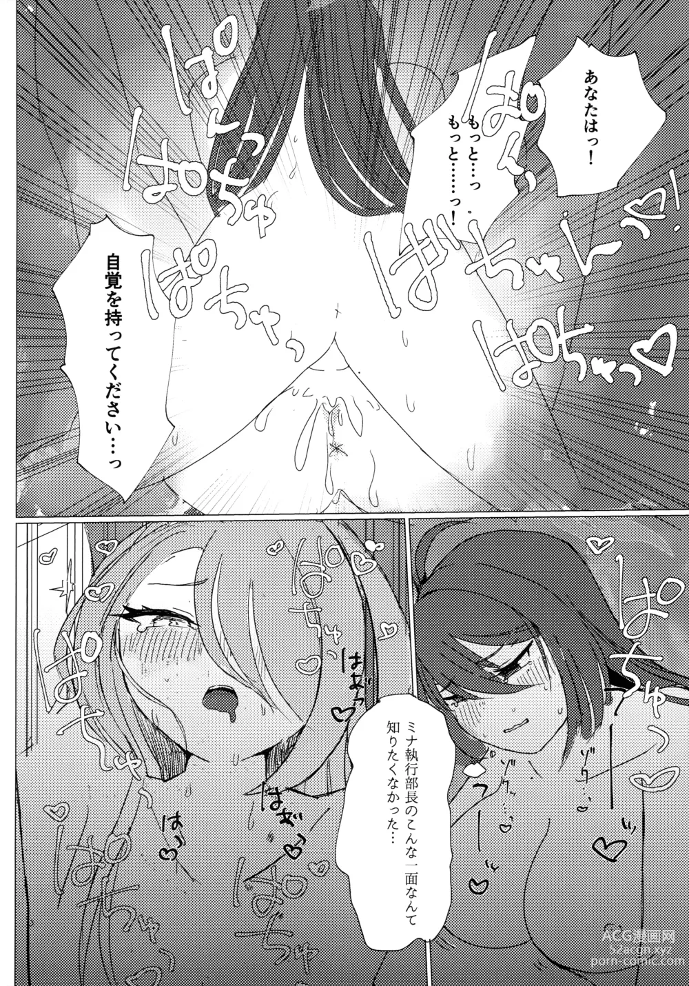 Page 19 of doujinshi Doushite Kou Natta!?