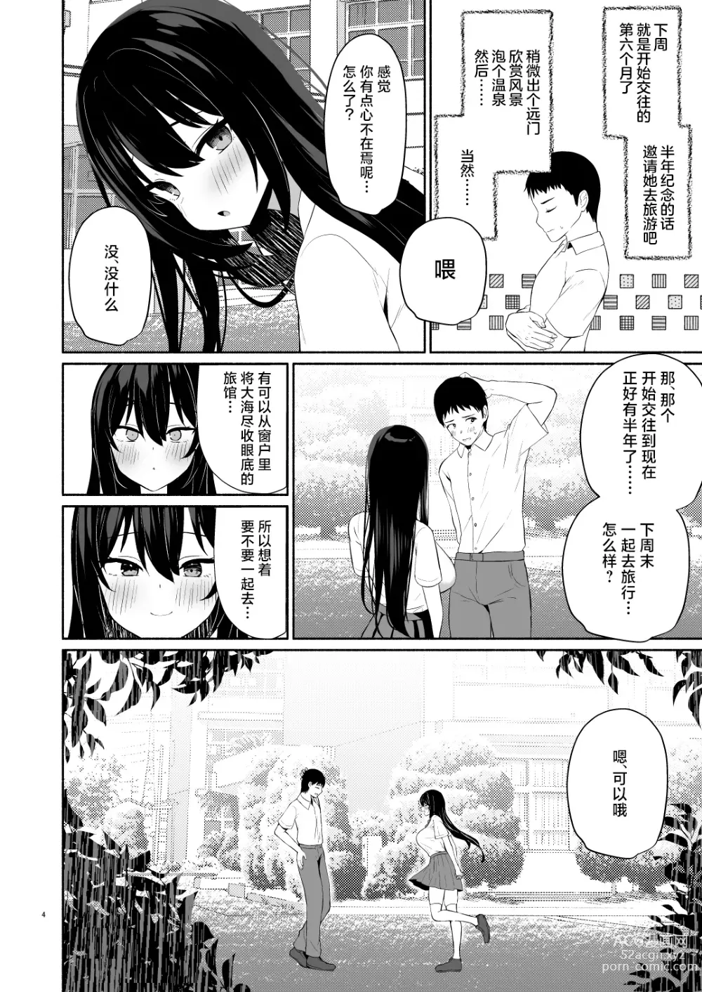 Page 3 of doujinshi Boku no Kanojo wa Midasareru + Omake