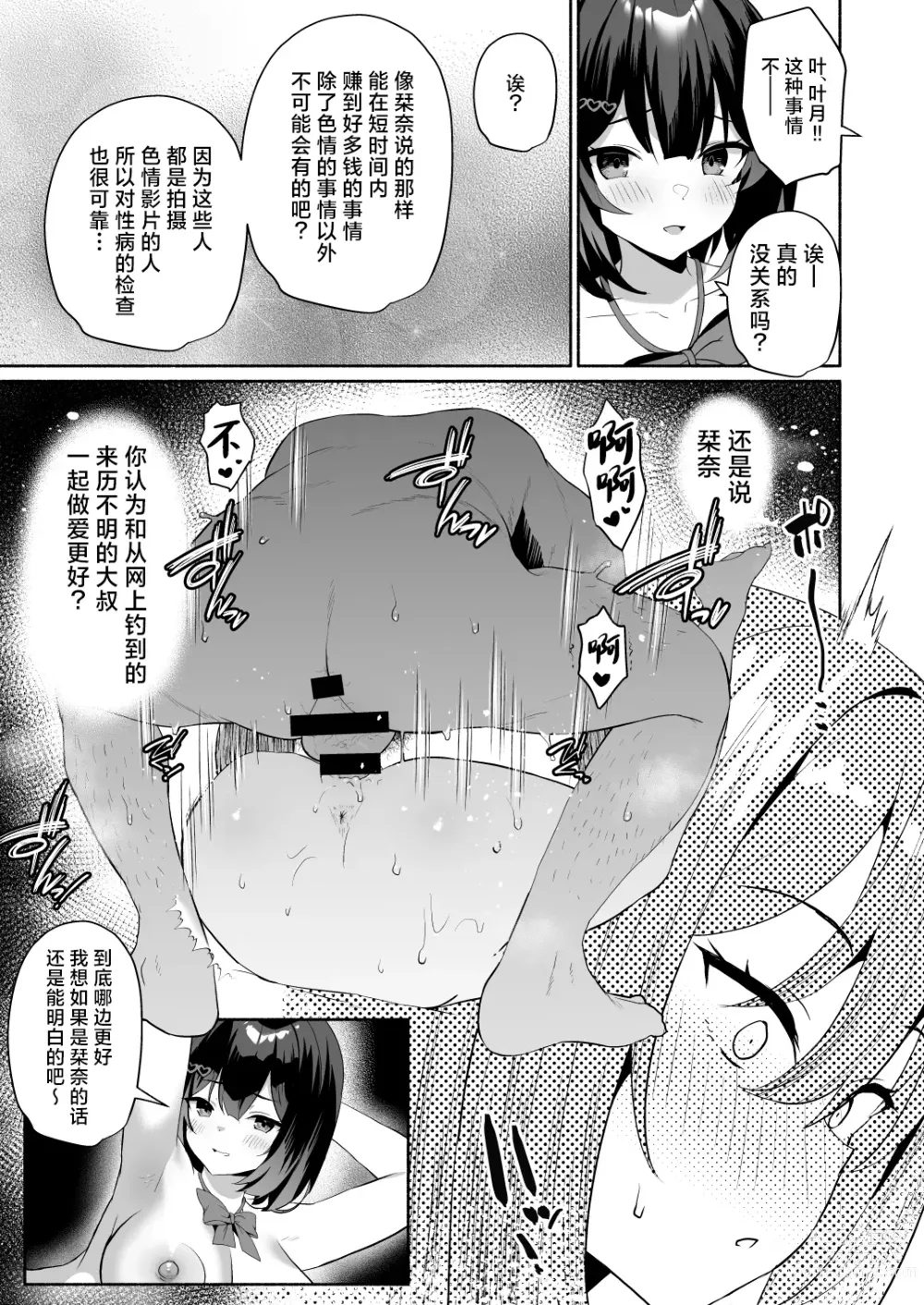 Page 8 of doujinshi Boku no Kanojo wa Midasareru + Omake