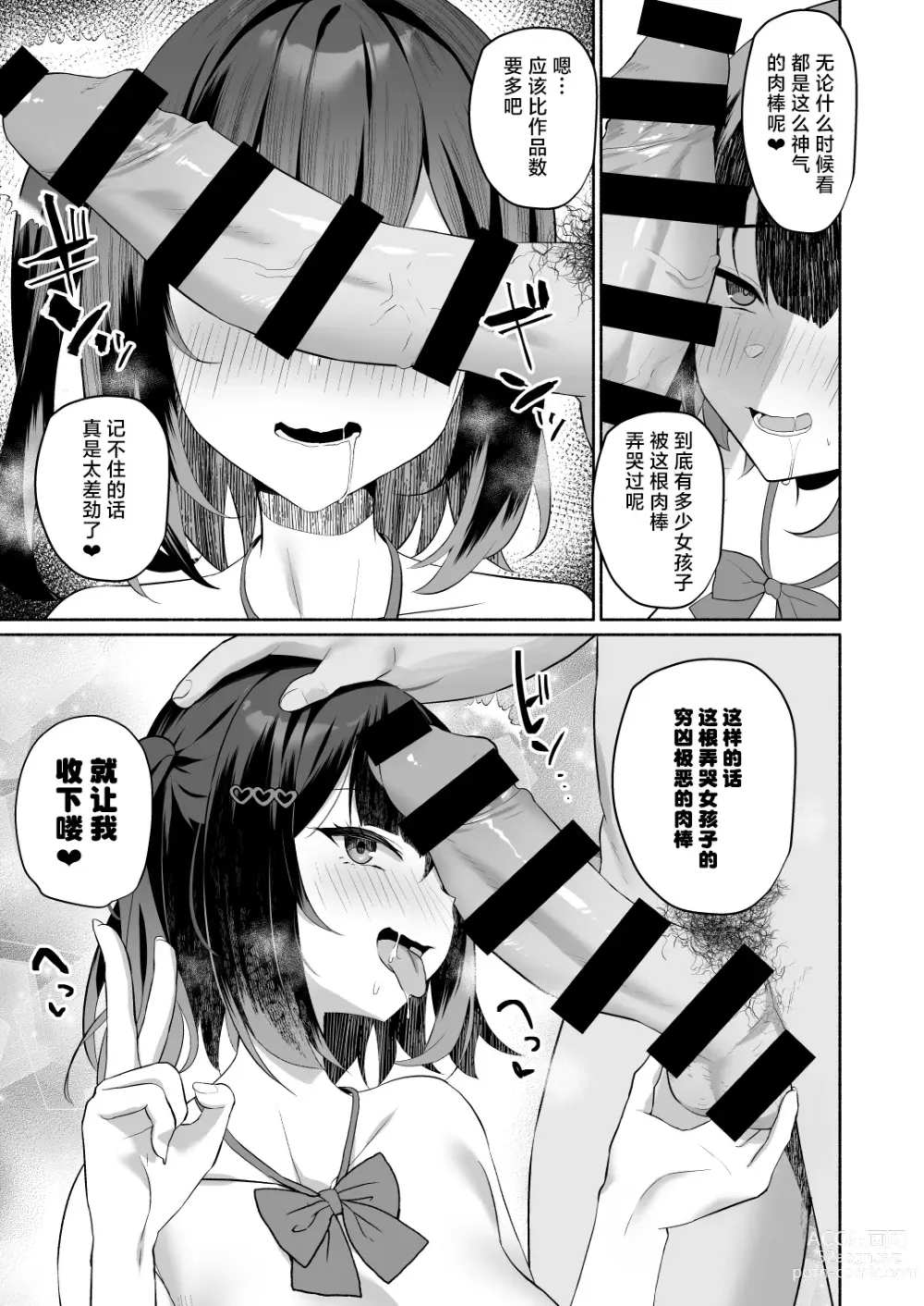 Page 10 of doujinshi Boku no Kanojo wa Midasareru + Omake