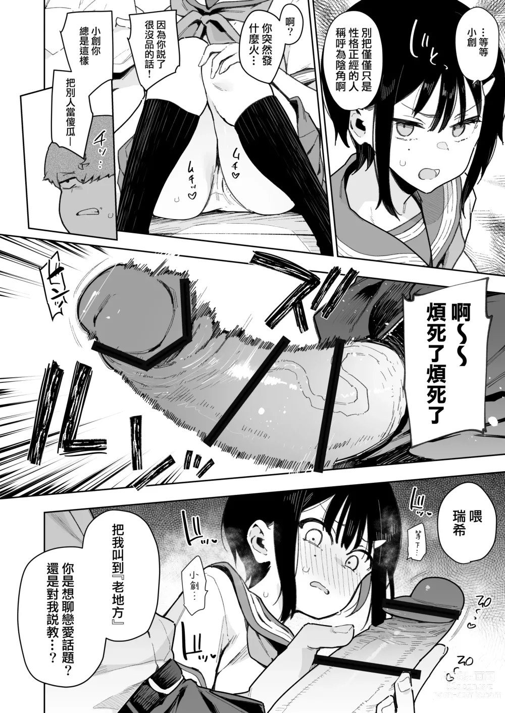 Page 11 of doujinshi Make Heroine na Osananajimi wa Ore Senyou Shiko Tissue