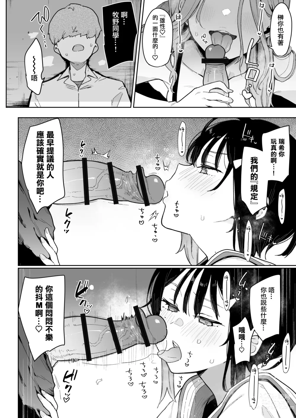 Page 25 of doujinshi Make Heroine na Osananajimi wa Ore Senyou Shiko Tissue