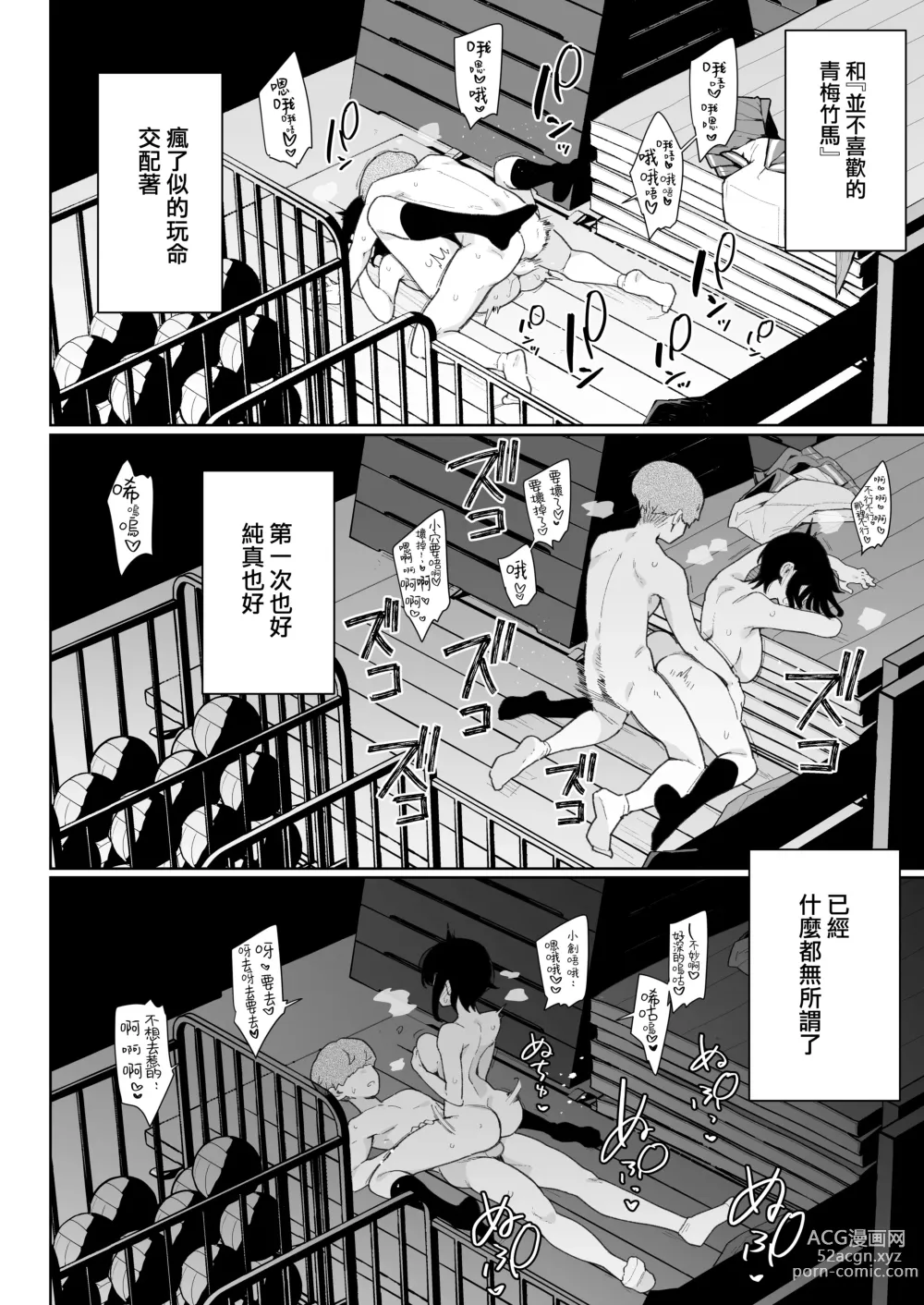 Page 37 of doujinshi Make Heroine na Osananajimi wa Ore Senyou Shiko Tissue