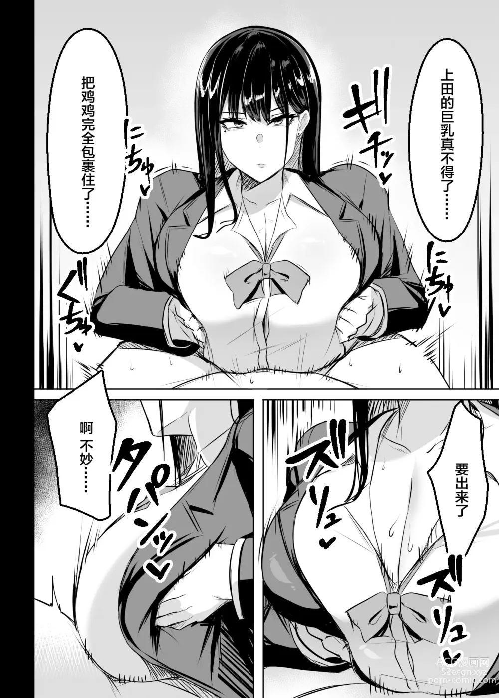 Page 17 of doujinshi Ore no Class no Chichi Gal