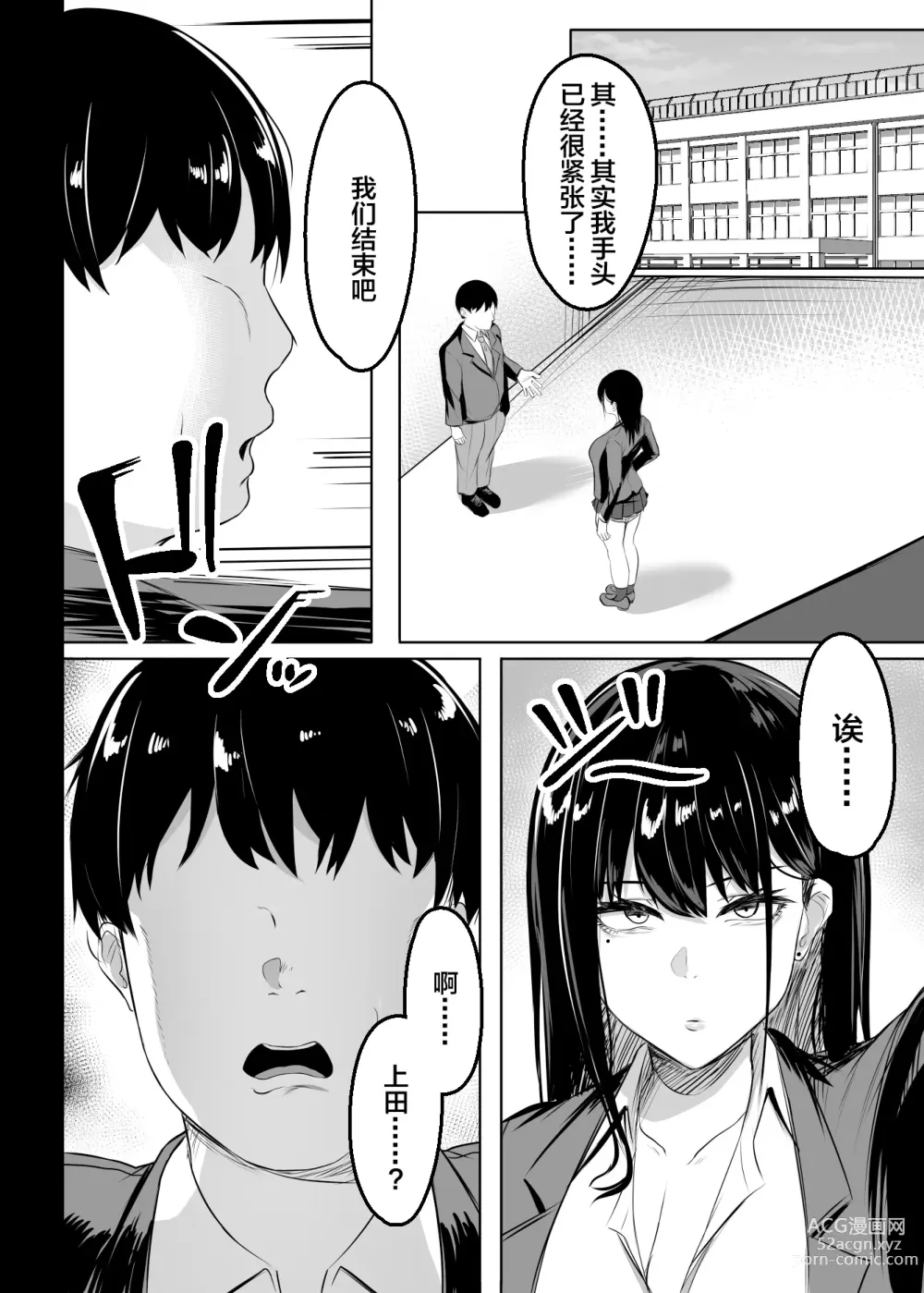 Page 19 of doujinshi Ore no Class no Chichi Gal