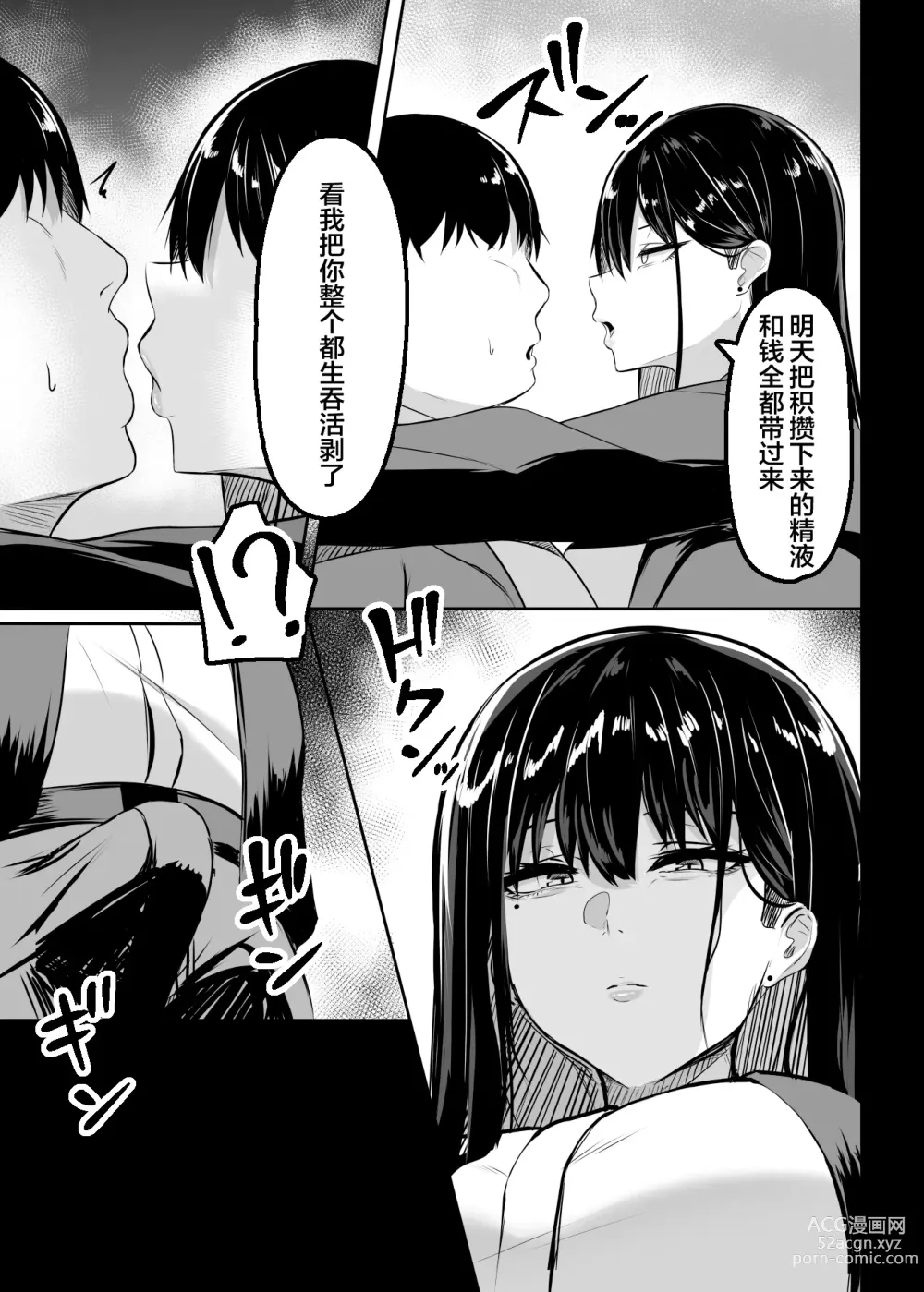 Page 20 of doujinshi Ore no Class no Chichi Gal