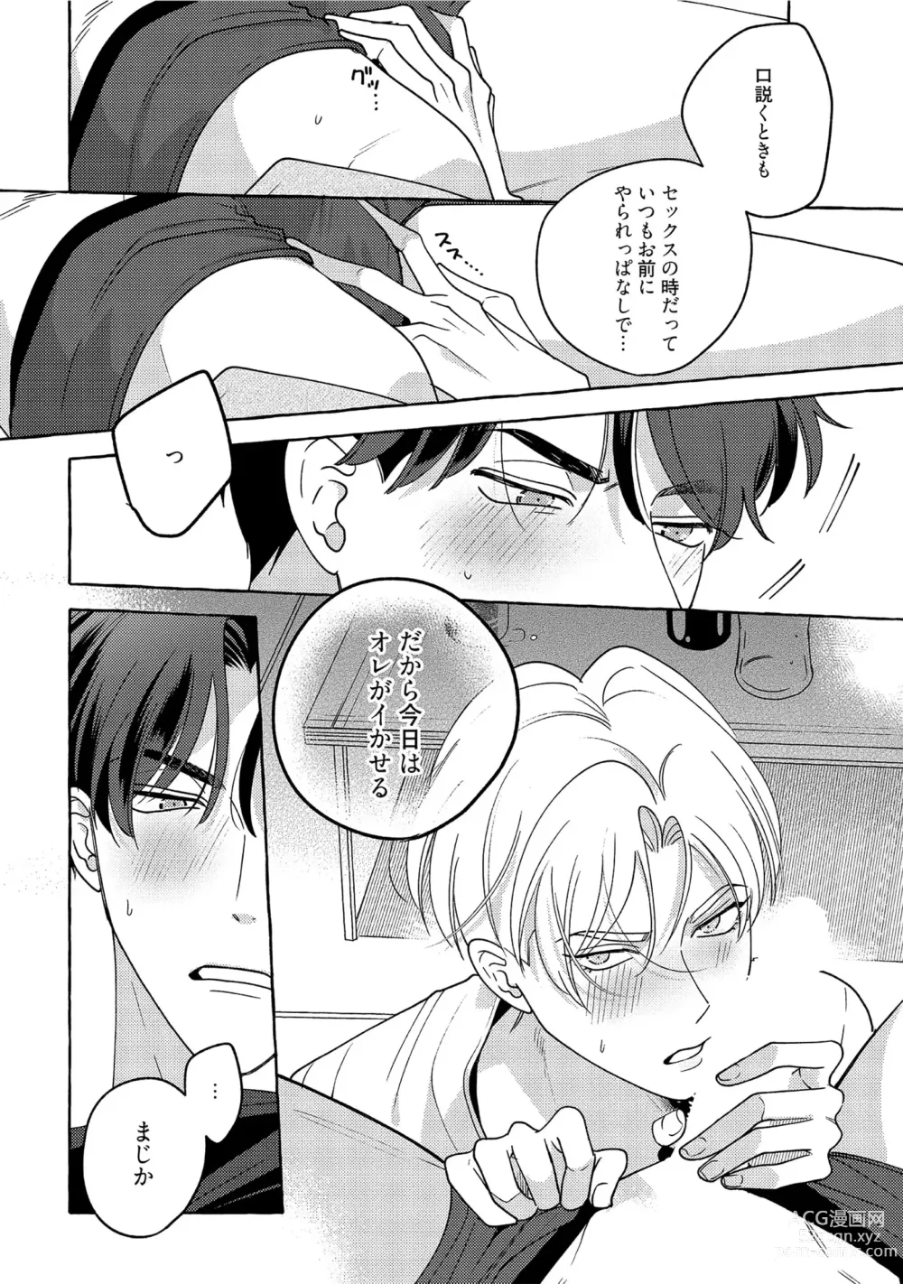 Page 236 of manga Fake Fact Lips