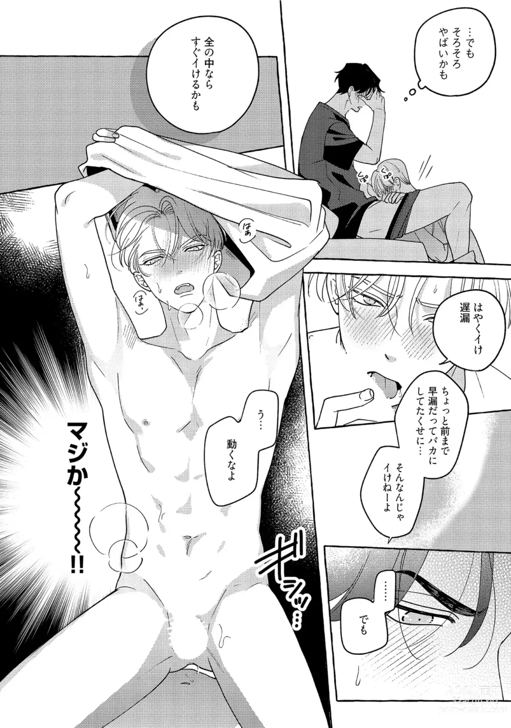 Page 238 of manga Fake Fact Lips
