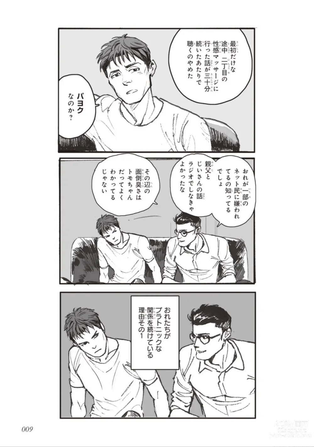 Page 11 of manga Bara to Tanpopo - Rose & Dandelion Jou