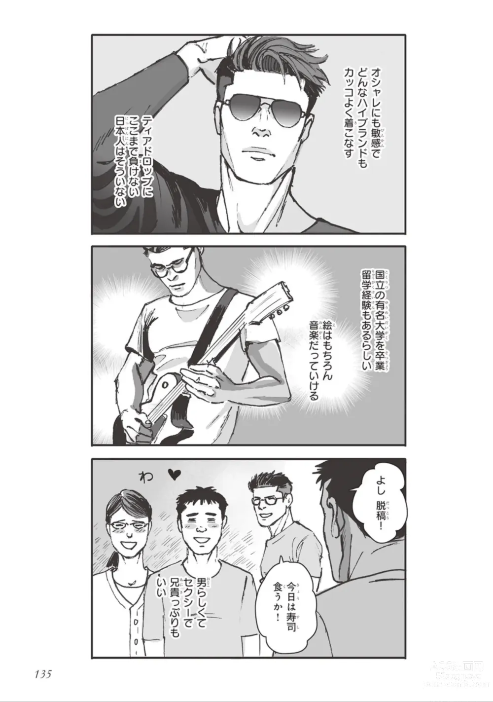 Page 137 of manga Bara to Tanpopo - Rose & Dandelion Jou