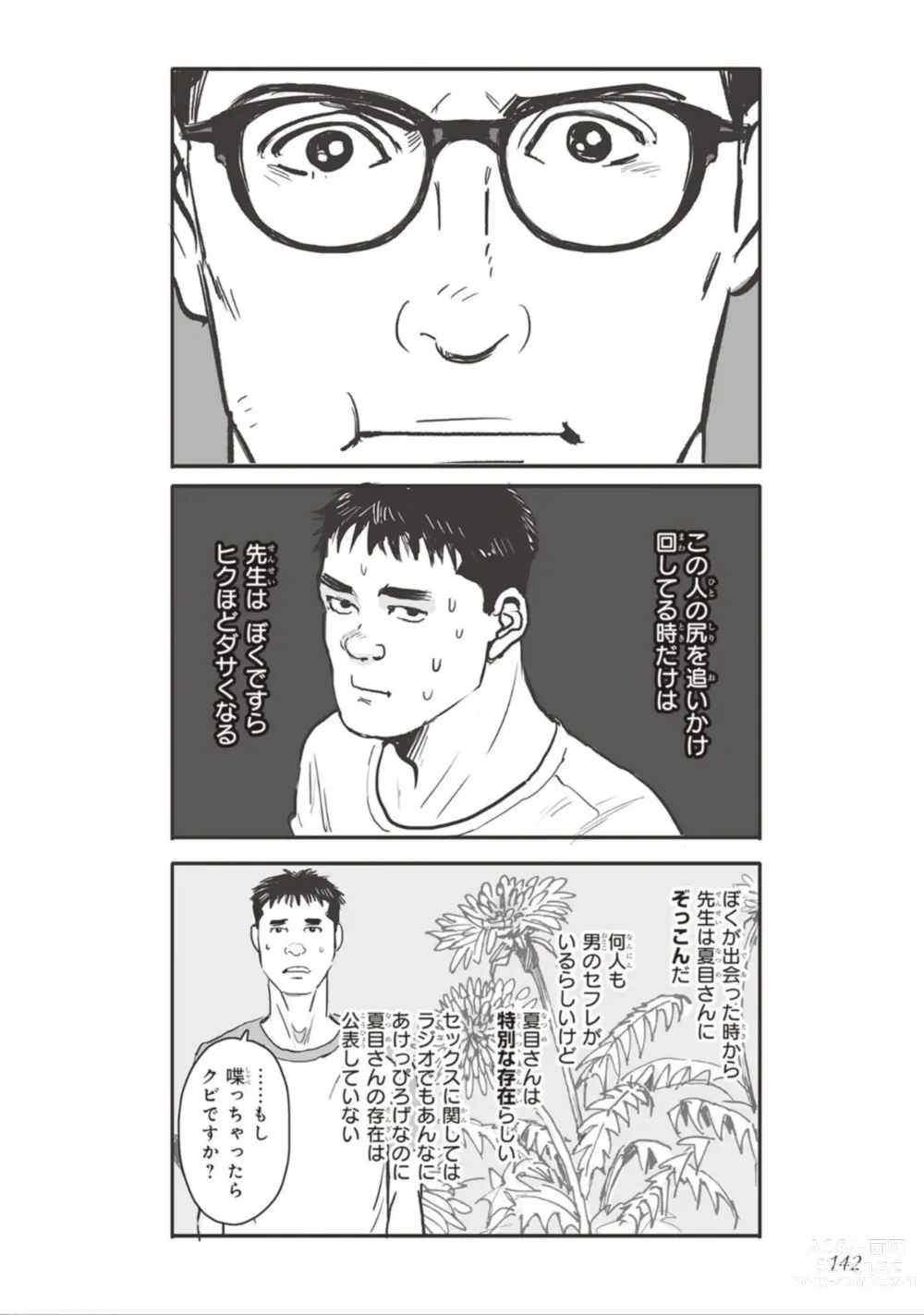 Page 144 of manga Bara to Tanpopo - Rose & Dandelion Jou