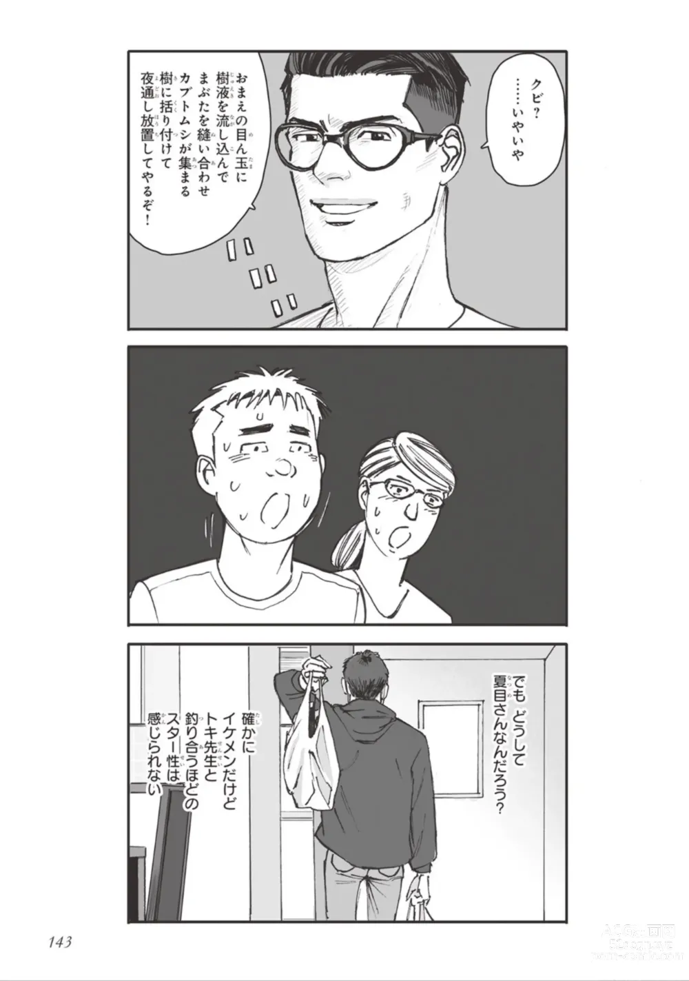 Page 145 of manga Bara to Tanpopo - Rose & Dandelion Jou