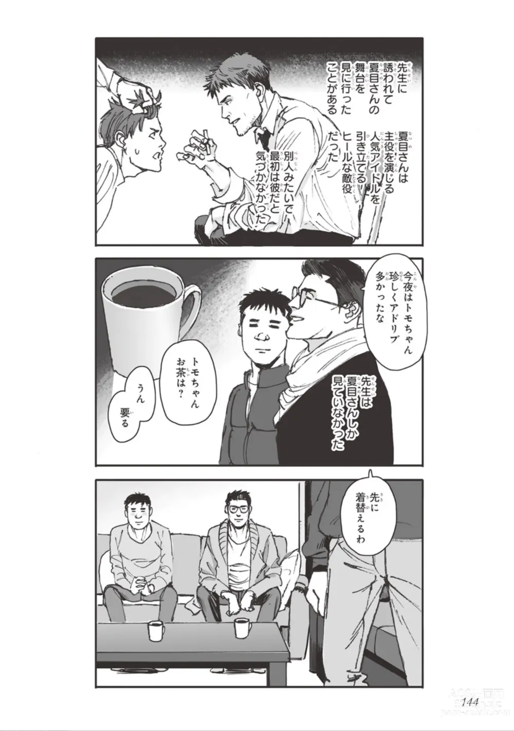 Page 146 of manga Bara to Tanpopo - Rose & Dandelion Jou