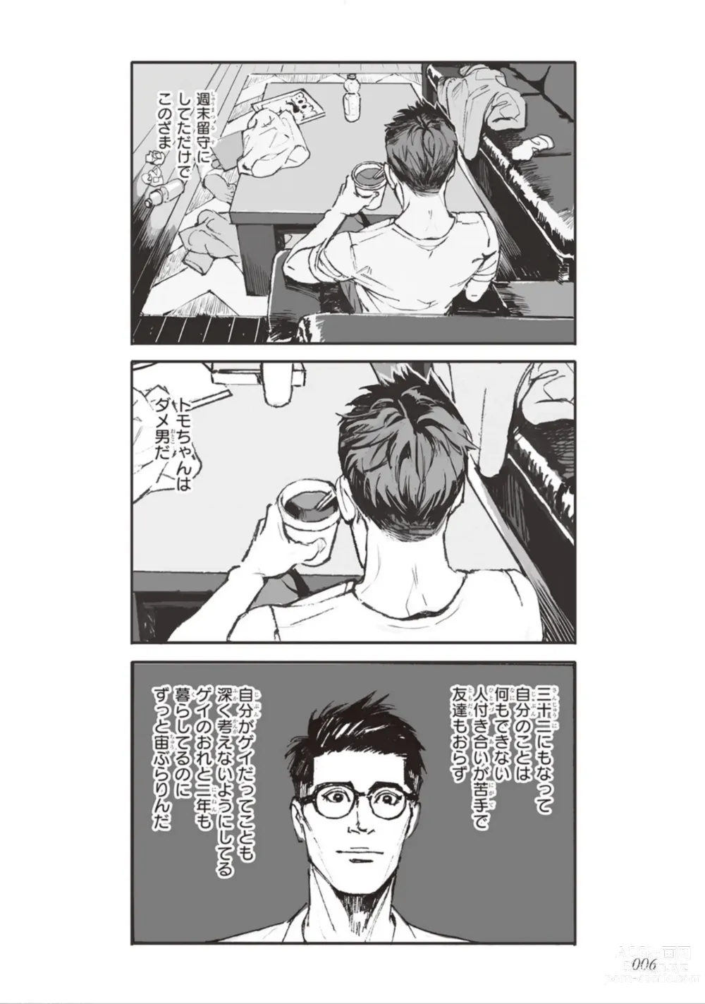 Page 8 of manga Bara to Tanpopo - Rose & Dandelion Jou