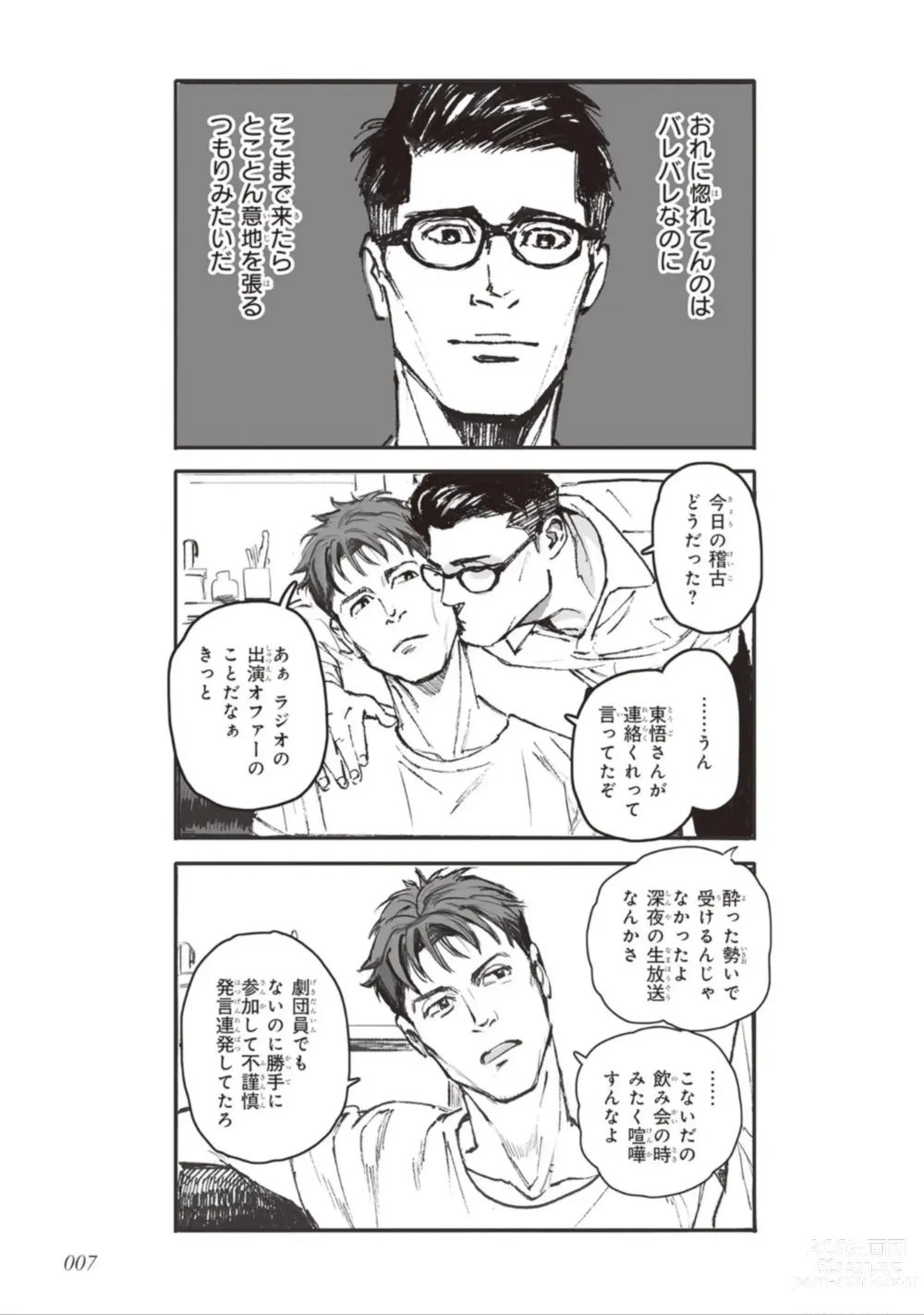 Page 9 of manga Bara to Tanpopo - Rose & Dandelion Jou