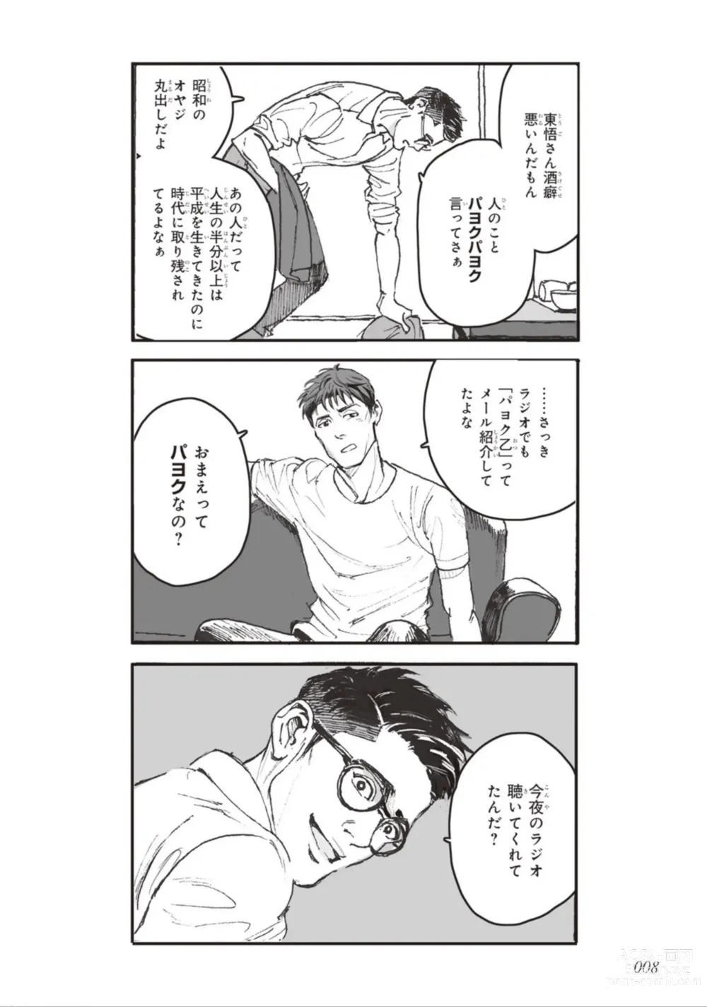 Page 10 of manga Bara to Tanpopo - Rose & Dandelion Jou