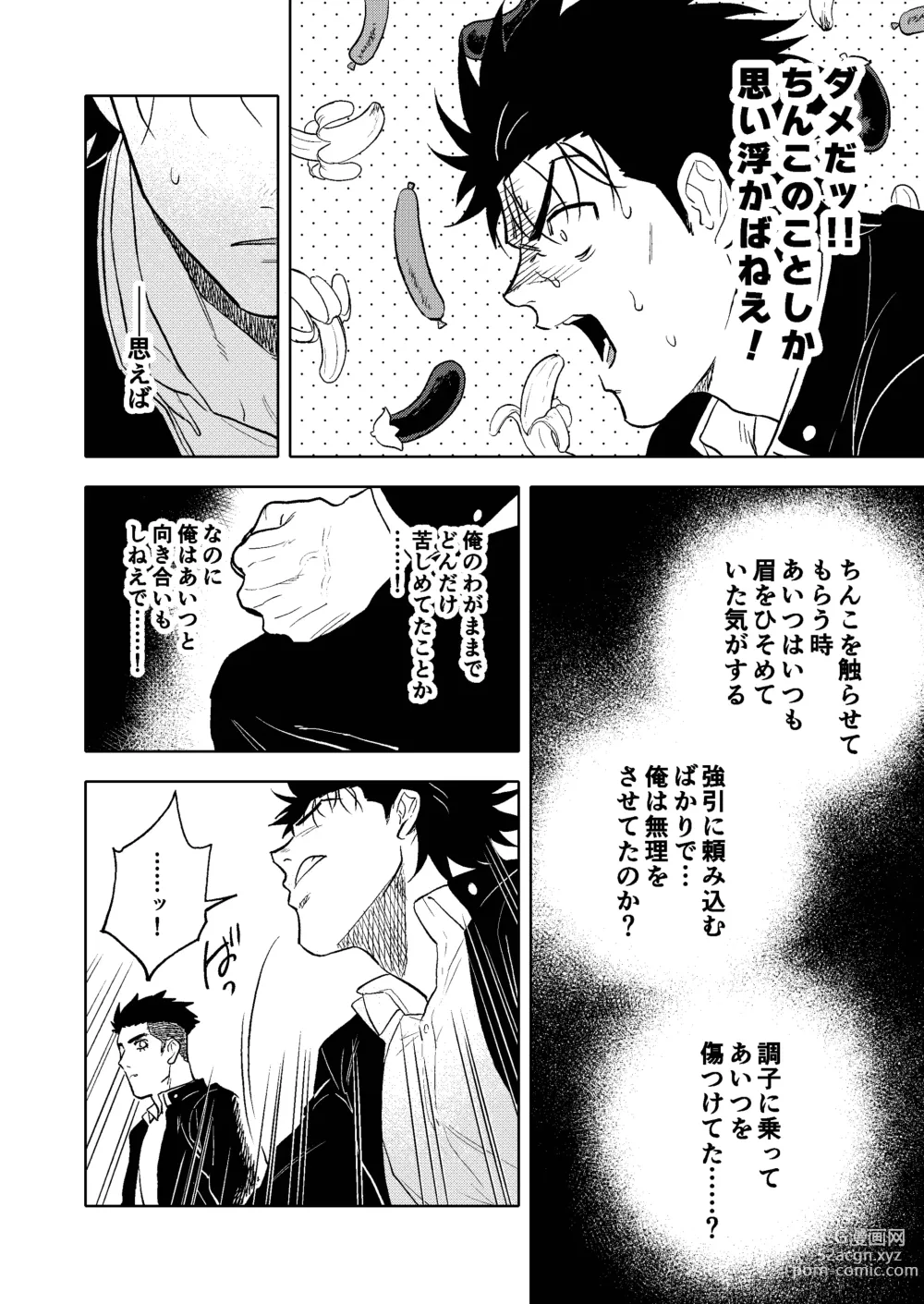 Page 13 of doujinshi Dainarishounari 2