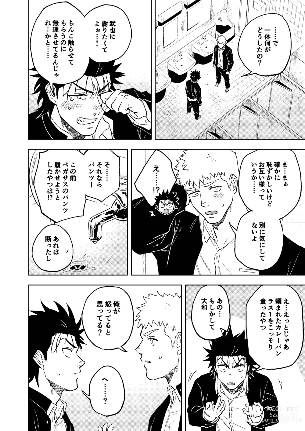 Page 17 of doujinshi Dainarishounari 2