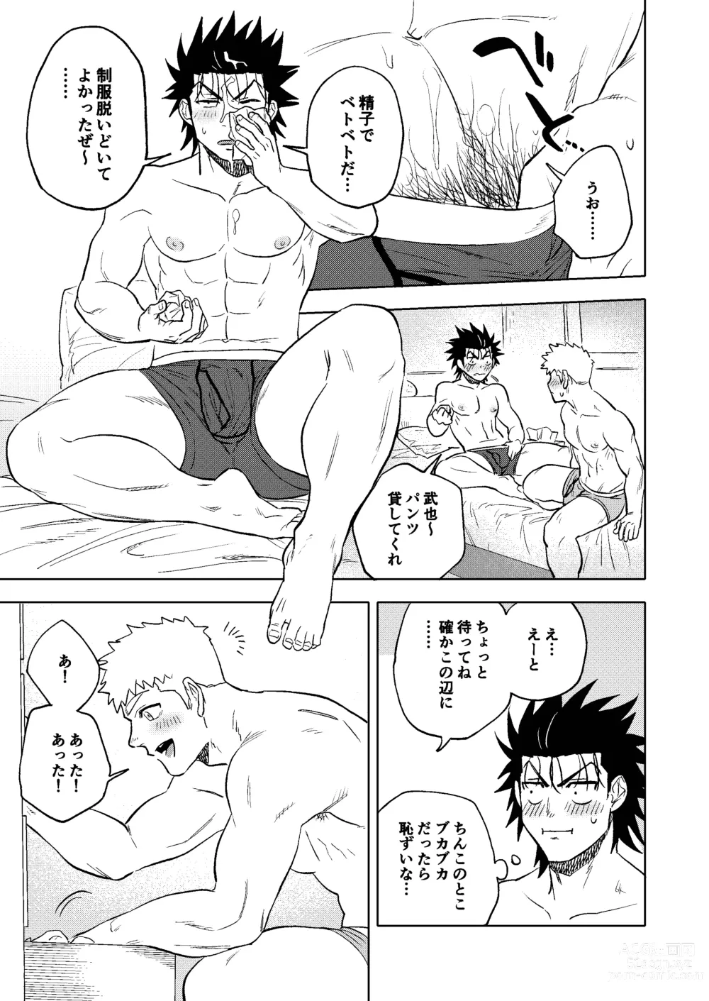 Page 40 of doujinshi Dainarishounari 2