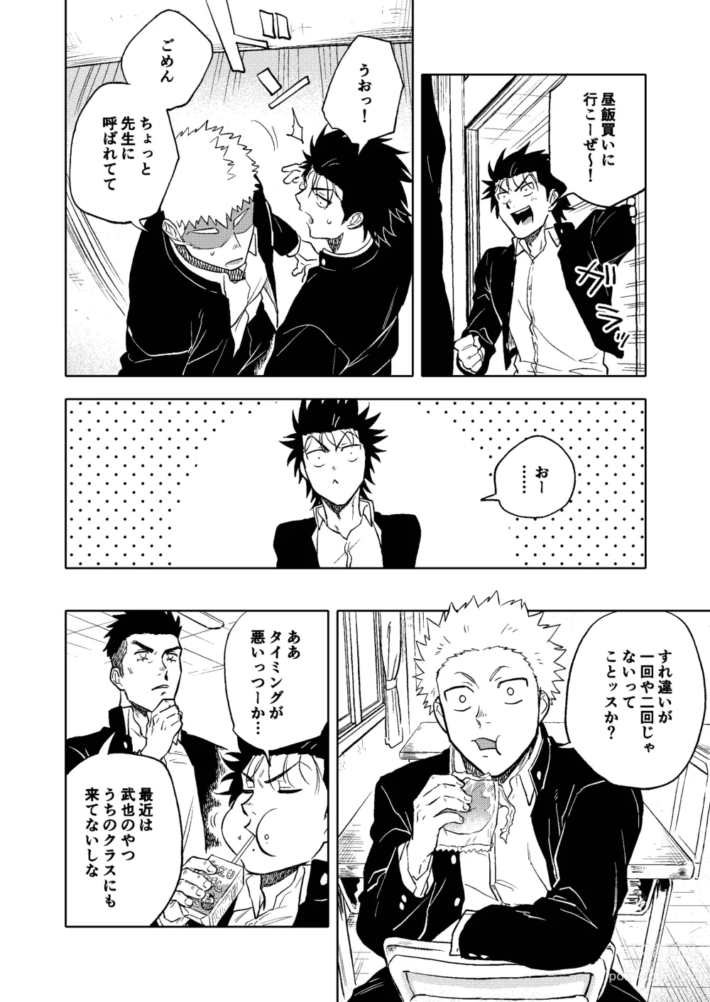 Page 5 of doujinshi Dainarishounari 2