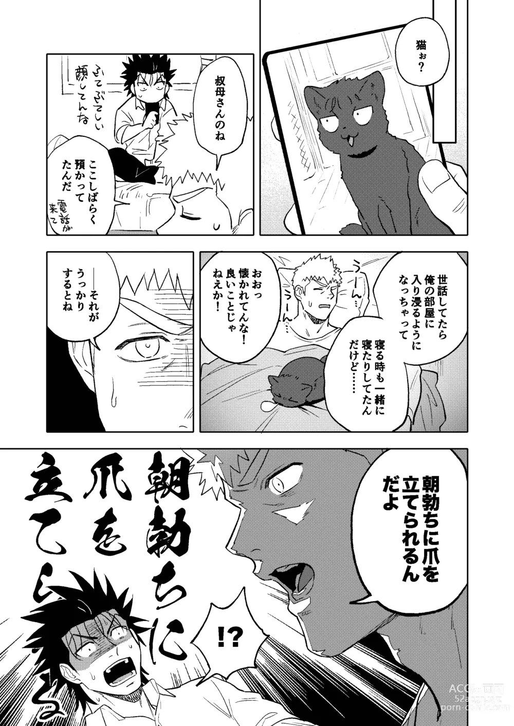 Page 42 of doujinshi Dainarishounari 2