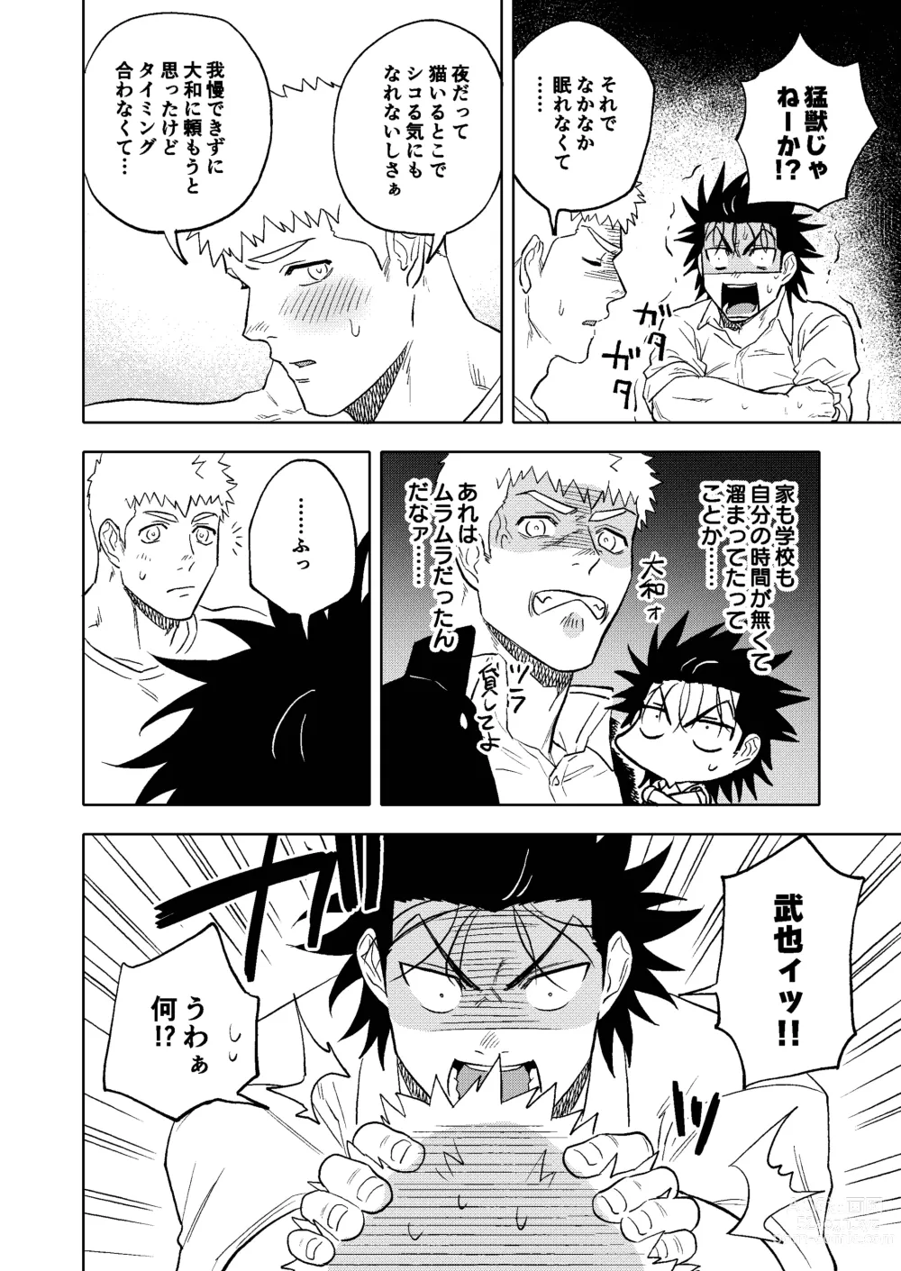 Page 43 of doujinshi Dainarishounari 2