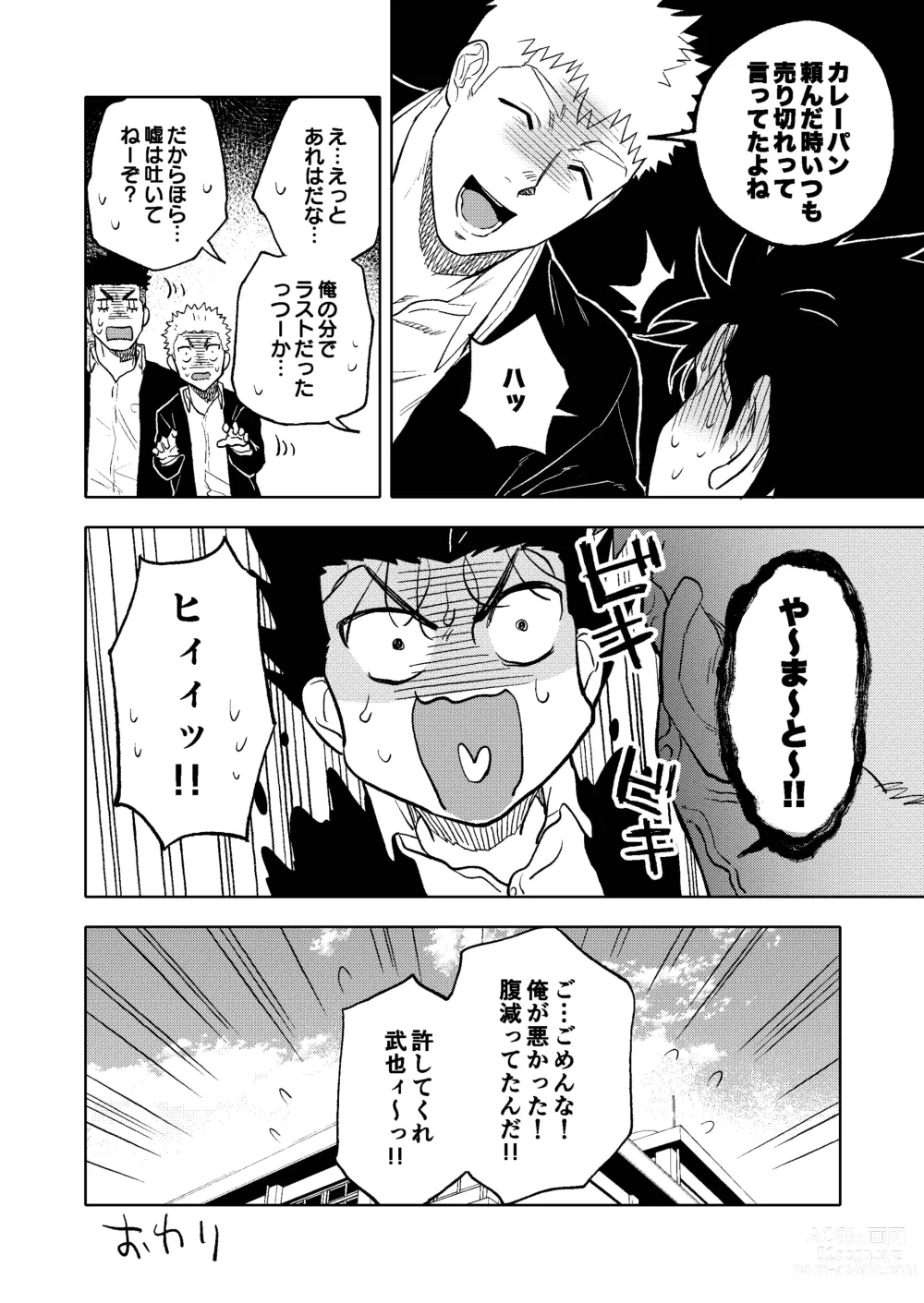 Page 45 of doujinshi Dainarishounari 2