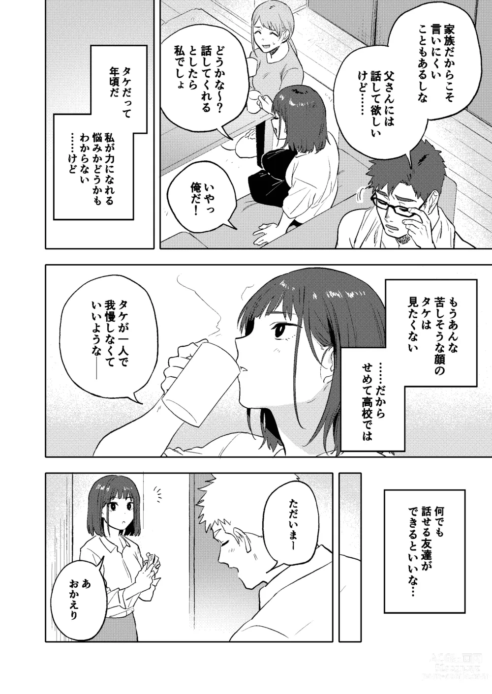 Page 49 of doujinshi Dainarishounari 2