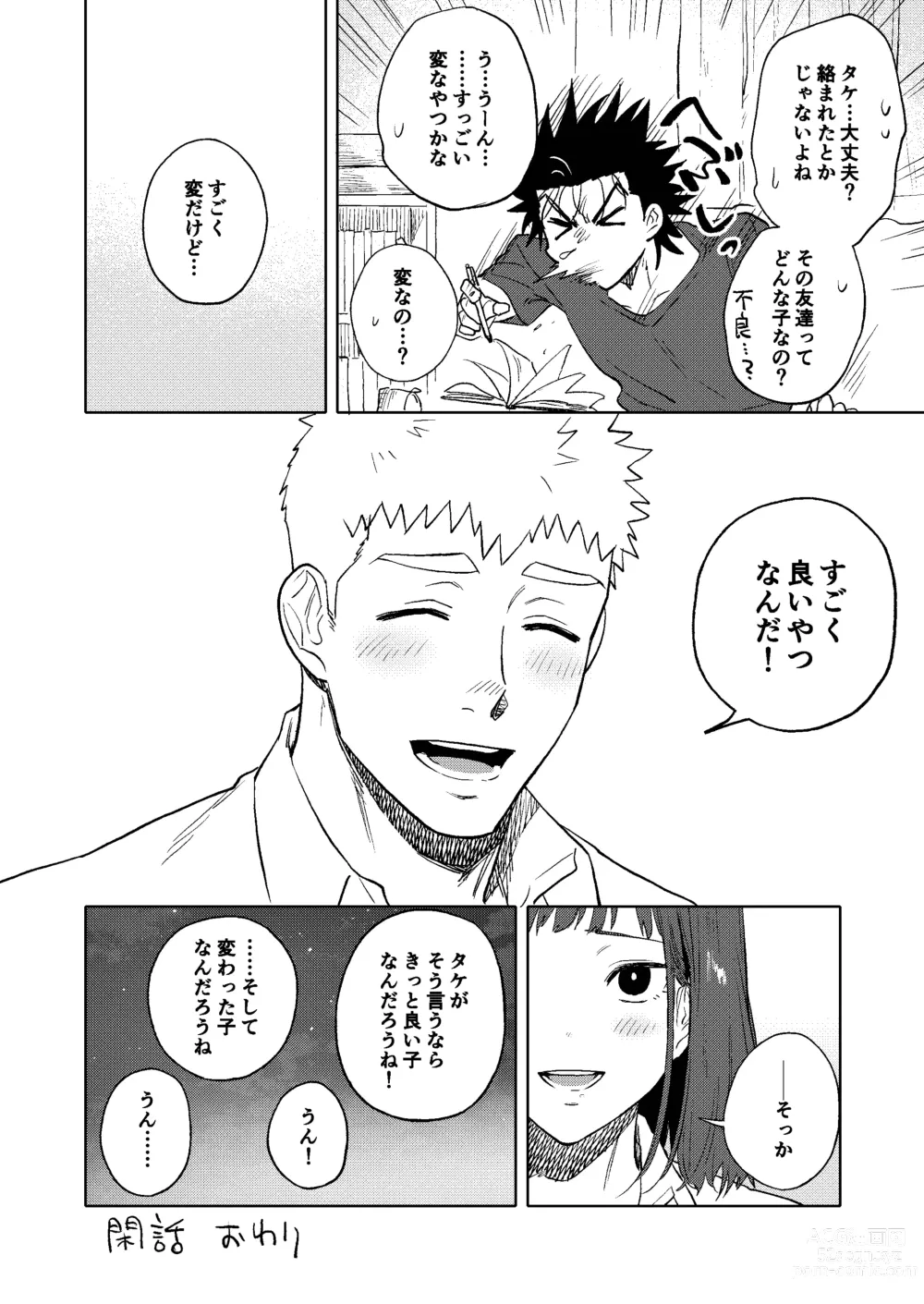 Page 51 of doujinshi Dainarishounari 2