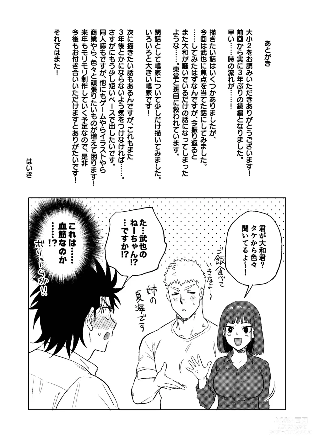 Page 52 of doujinshi Dainarishounari 2