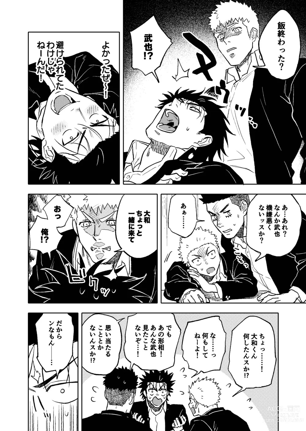 Page 7 of doujinshi Dainarishounari 2