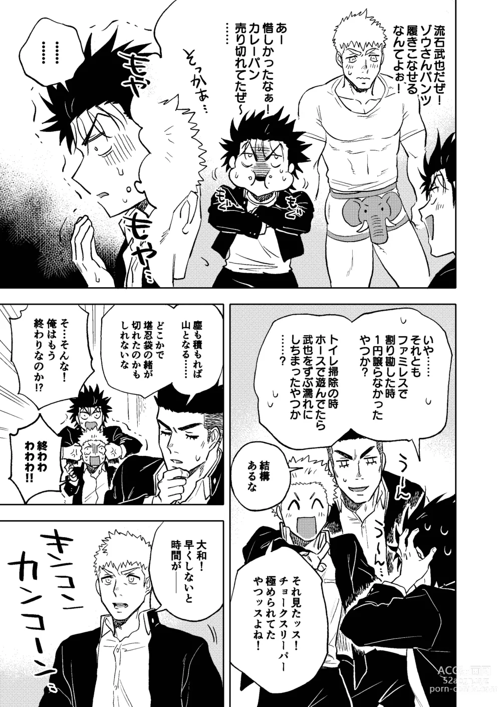 Page 8 of doujinshi Dainarishounari 2